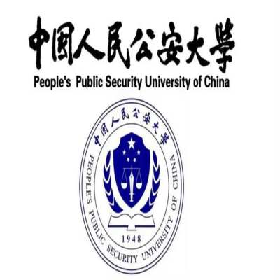 中国人民公安大学自考本科的公安管理专业报考流程及所需材料——官方报考指南