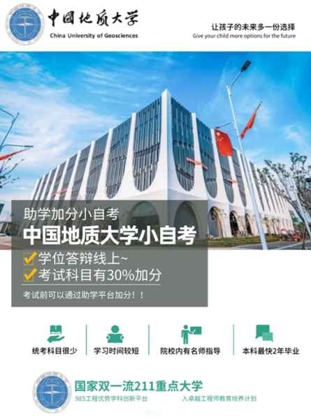 中国地质大学自考地质工程专业报名入口在哪？（官方最新发布招生简章）