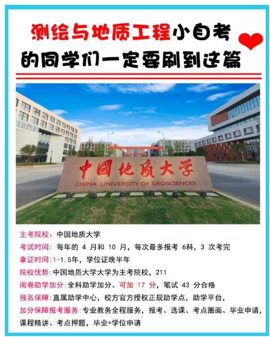 小自考专科测绘与地质工程怎么报名？考哪些科目（报名流程+官方报名入口）