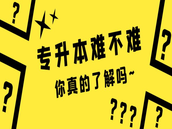 2024年合肥市普通专升本库课专升本培训班报名联系方式——官方指定入口