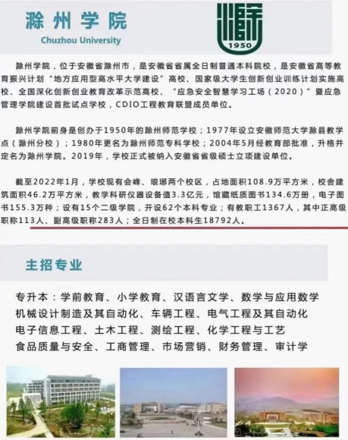 滁州学院成考专升本汉语言文学专业怎么报名？录取分数线是多少？官方报名入口