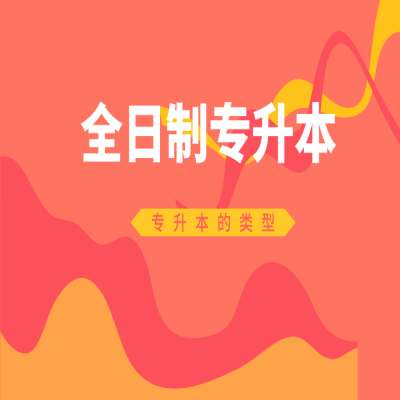 合肥库课专升本怎么样？升学率高吗？教学质量如何？