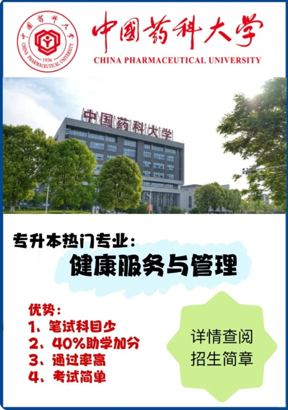 哈尔滨有小自考吗？怎么报名？中国药科大学小自考2024年报名招生