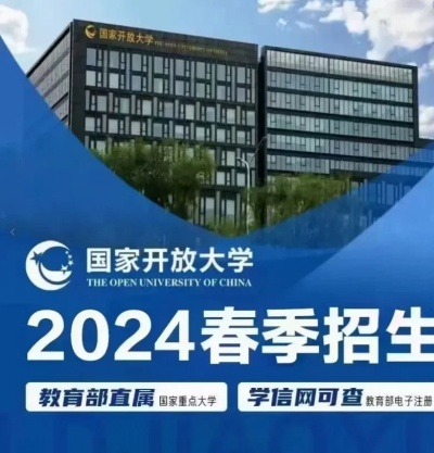 2024年安徽国家开放大学招生简章、报名方式、报名流程——官方报名入口