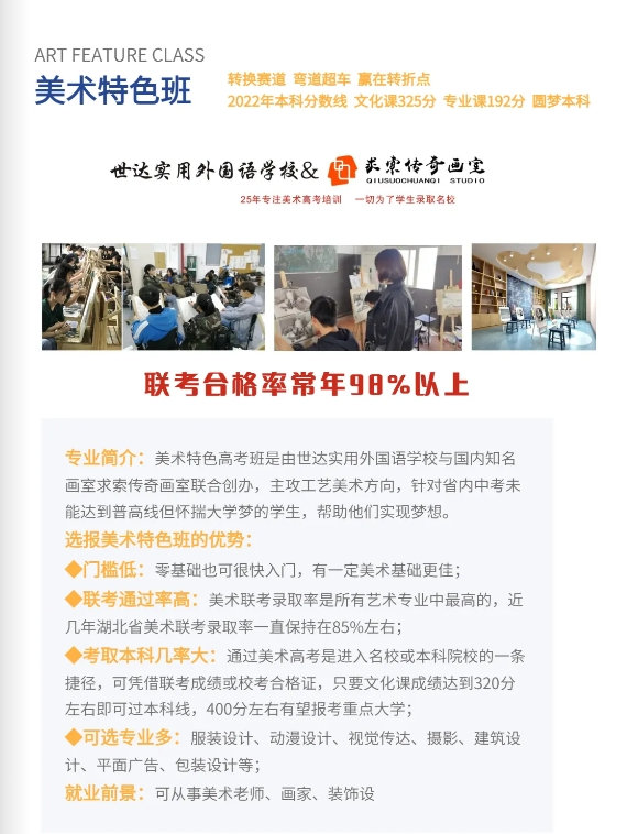 武汉市可以参加美术高考升学率搞得的中专学校推荐（招生简章+报名指南）