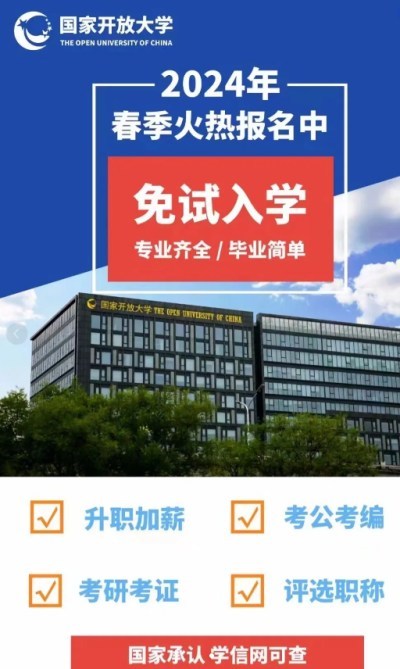 2024年安徽省国家开放大学免试入学招生简章+专业一览表——报考中心