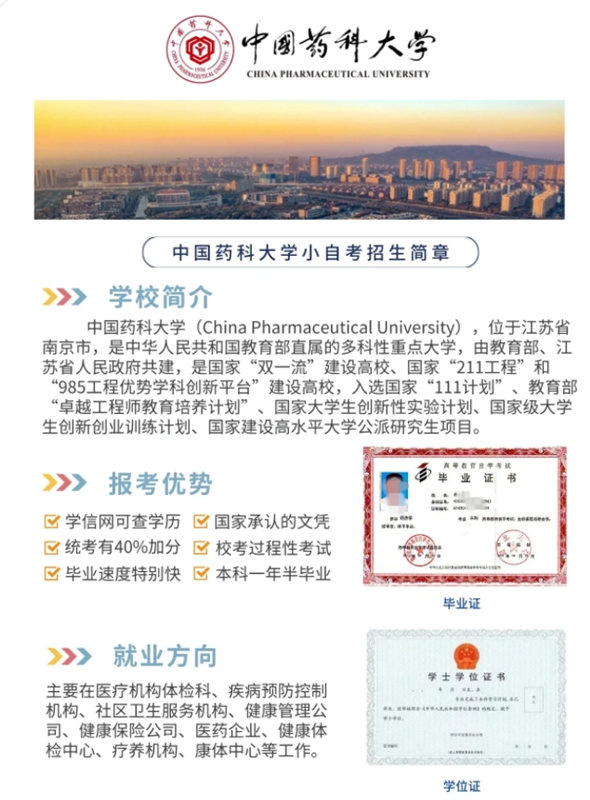 哈尔滨小自考本科健康服务与管理本科怎么报名|中国药科大学报名入口