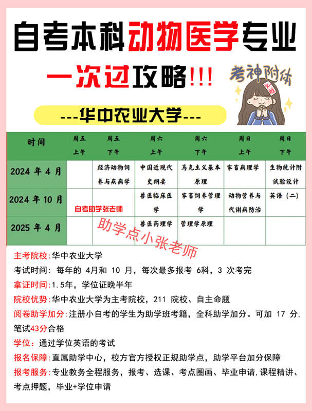 湖北特色小自考-动物医学专业在哪报名？（报名指南+官方指定报考入口）