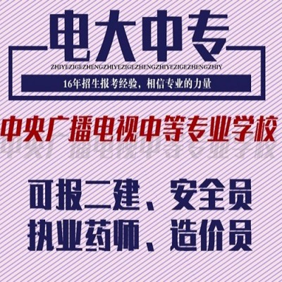 池州市石台县电大中专（成人中专学历）在哪报名？具体报名流程和费用多少钱？