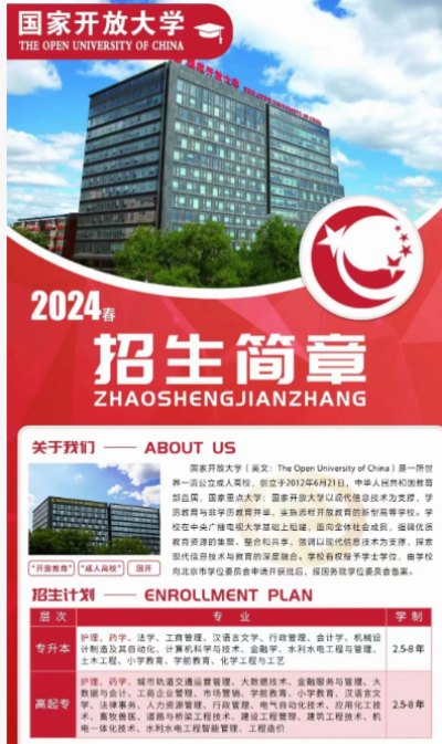 2024年安徽省国家开放大学免试入学招生专业及学历优势有哪些？官方报名入口