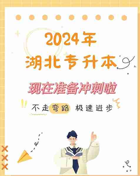 2024武汉靠谱专升本教育机构排名！-武汉初阳教育（官方指定报考入口）