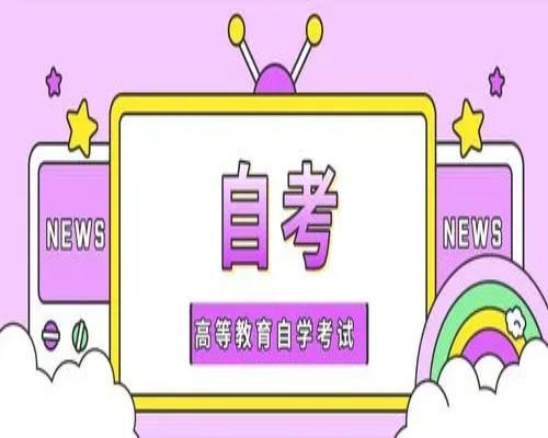 2024年安徽省自考本科学前教育专业考试科目有哪些？报考指南一览表！