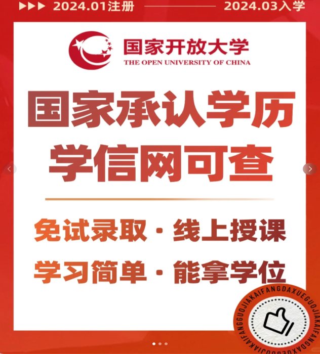 2024年合肥市国家开放大学专科哪里报名，需要什么条件？——官方指定报考入口