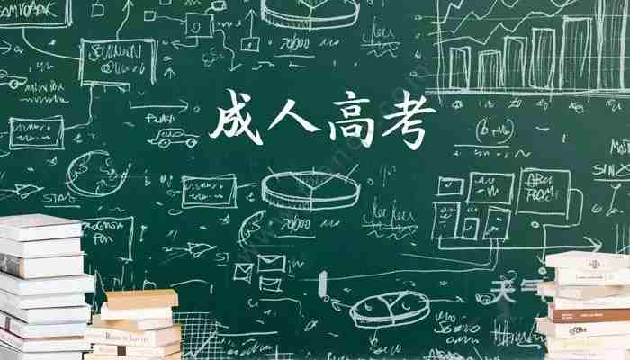 安徽省2024年成人高考怎么报名+有哪些热门专业+学习方法——官方报名入口