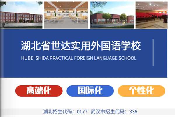 湖北省世达实用外国语学校2024年日语高考班火热招生中~初中应届生招生