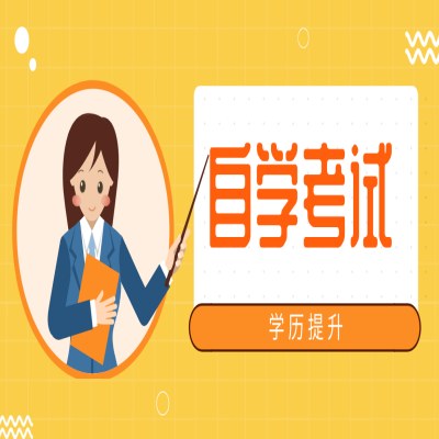 安徽省2024年自考助学怎么报名？报名条件有哪些？自考助学中心官方发布