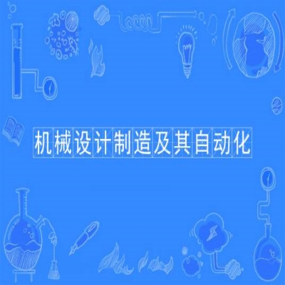 2024年安徽省成人函授本科（专升本）机械设计及其自动化专业报名流程与指南一览