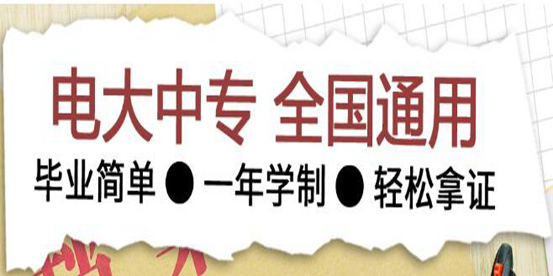 湖北省成人中专/电大中专报名官网|2024年新生报名通道