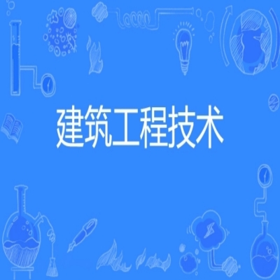 2024年安徽省成人学历/函授专科建筑工程技术专业在哪报名？——最新报考流程一览