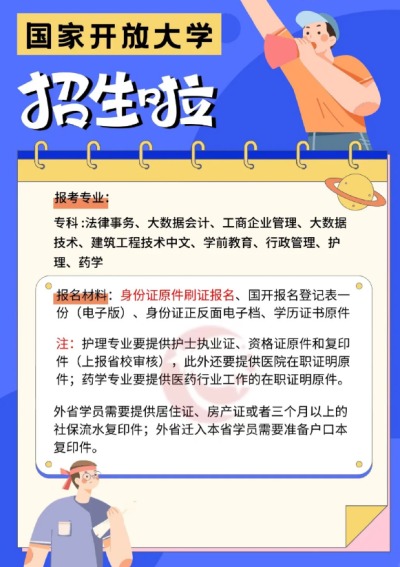 2024年安徽省国家开放大学春季招生报名条件、报名时间！热门专业——免试入学