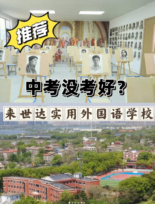 武汉市湖北省世达实用外国语学校2024年在哪报名？（招生简章+校招生办电话）