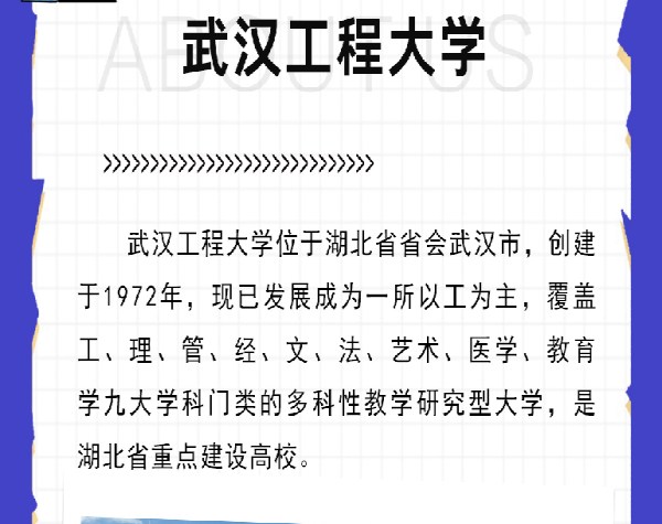 武汉工程大学全日制自考本科助学班怎么报名？2024年招生报考流程详解|官方发布