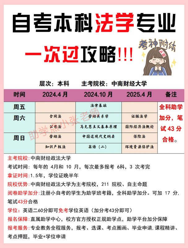 中南财经政法大学自考法学 1.5年考试科目安排 报名指南+官方指定报考入口