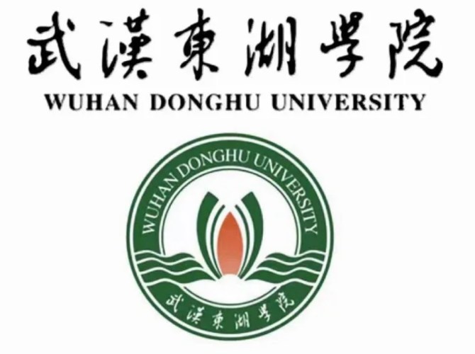 2024年武汉东湖学院全日制（专本连读）自考本科助学班招生简章 