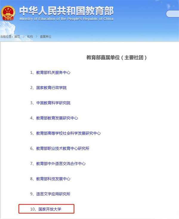 安徽省国家开放大学（原中央广播电视大学）报名流程-官方报名入口/系统报考指南