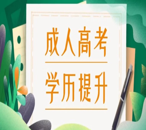 长沙理工大学成人高考函授本科最新招生简章——继续教育学院（2024年）