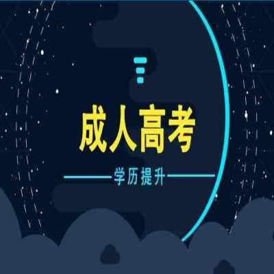 淮南联合大学（函授）专科怎么报名？报考时间+报考专业+报考流程及所需材料