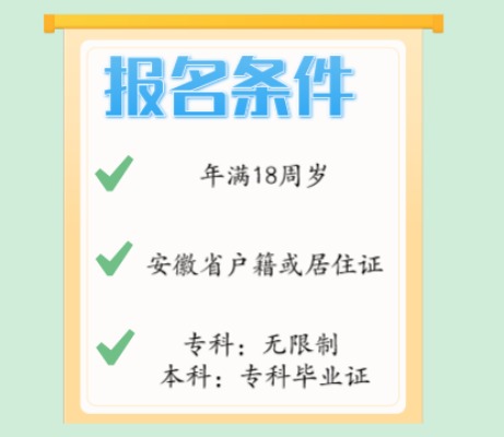 合肥信息技术职业学院成人高考高起专有哪些专业？考试科目考什么？官方报名入口