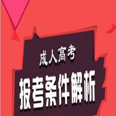 合肥财经职业学院成人（函授）考试科目有哪些？报考专业有哪些？报考流程及所需材