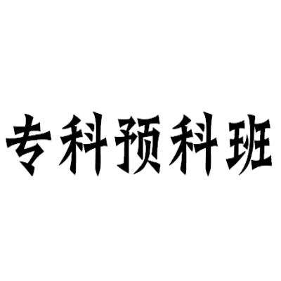 2024年安徽省高中生/中职生辍学后还有什么办法可以继续进行全日制上大学？