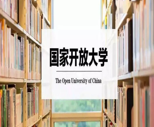 安徽省春季国家开放大学报名注册中！免试入学2.5年毕业！