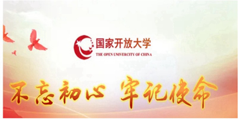 武汉市国家开放大学2024年春季招生简章！报名马上截止！