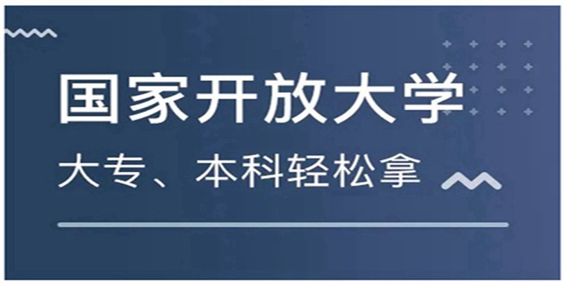 咸宁市国家开放大学2024年春季招生简章！只有湖北线下考试一次！