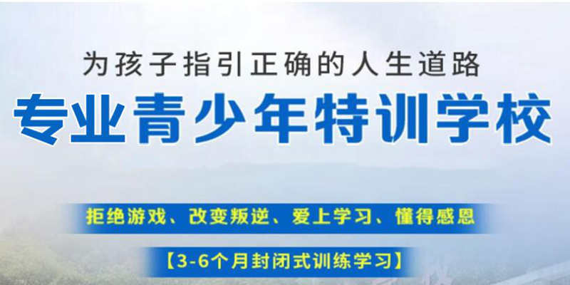 咸宁最正规戒网瘾学校精选前五学校排名一览（招生简章+报名咨询入口