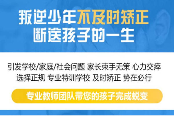 内蒙古青少年叛逆学校排名前三-首选纽特教育（联系方式及咨询入口）