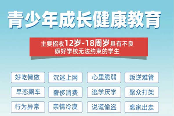 河北正规戒网瘾厌学逃学学校哪里有？2024院校一览表（学校免费咨询入口）