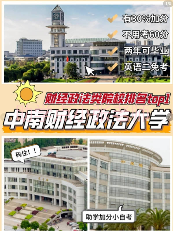 中南财经政法大学小自考工商管理本科好毕业吗？怎么报名（入学指南+官方报名入口）