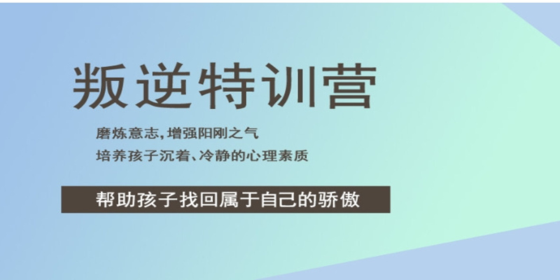 湖北正规叛逆孩子特训学校哪里好（招生简章+报名指南）