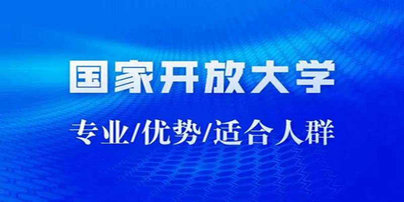 国家开放大学专科中医养生保健专业报名-仅需河南线下一次 报名指南+官方报名入口