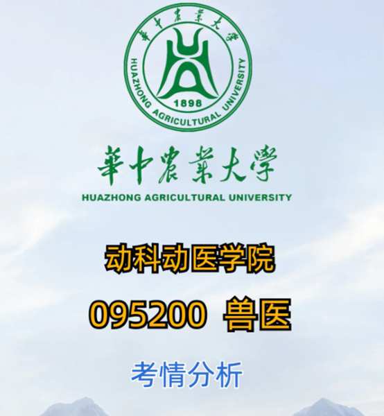 华中农业大学（小自考）动物医学考试科目安排（报名指南+官方报名入口）