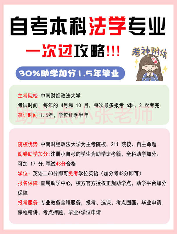 河南省法学自考本科可以报什么学校?怎么报名？（报读指南+官方指定入口）