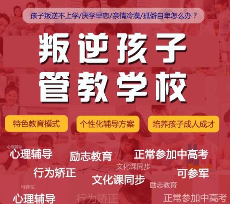 湖北十大叛逆孩子封闭式管教学校口碑排名榜名单一览（报读指南+官方报考入口）