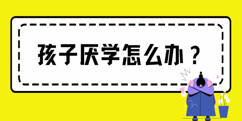 湖北青少年网瘾戒除中心排行榜出炉（报读指南+全新报考入口）