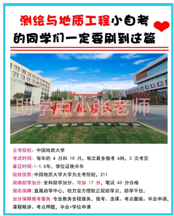 测绘与地质工程小自考大专考哪些科目？怎么报名（入学指南+官方报名入口）