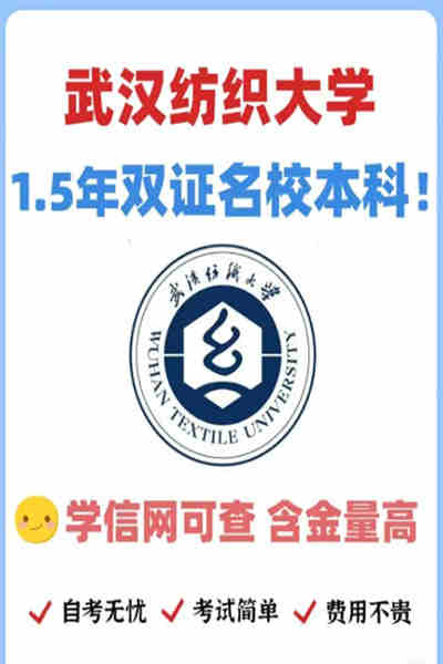 河北全日制专科考生可以报考武汉科技大学自考护理专业吗？（招生简章+报名指南）