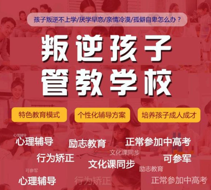 运城全封闭式戒网瘾、青春期叛逆、早恋、网恋、厌学学校报读指南+官方报考入口